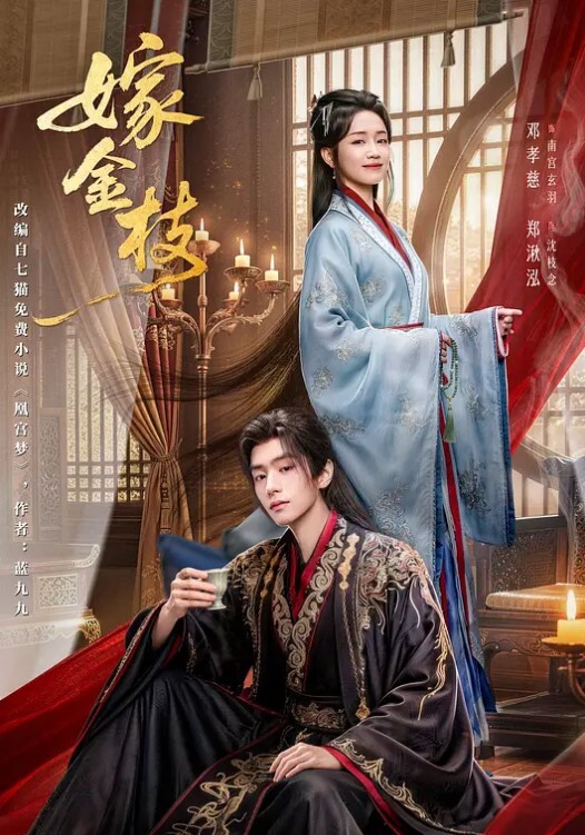 XK8049  我家有妹初長成-千凌 - 学妹偷吃海报